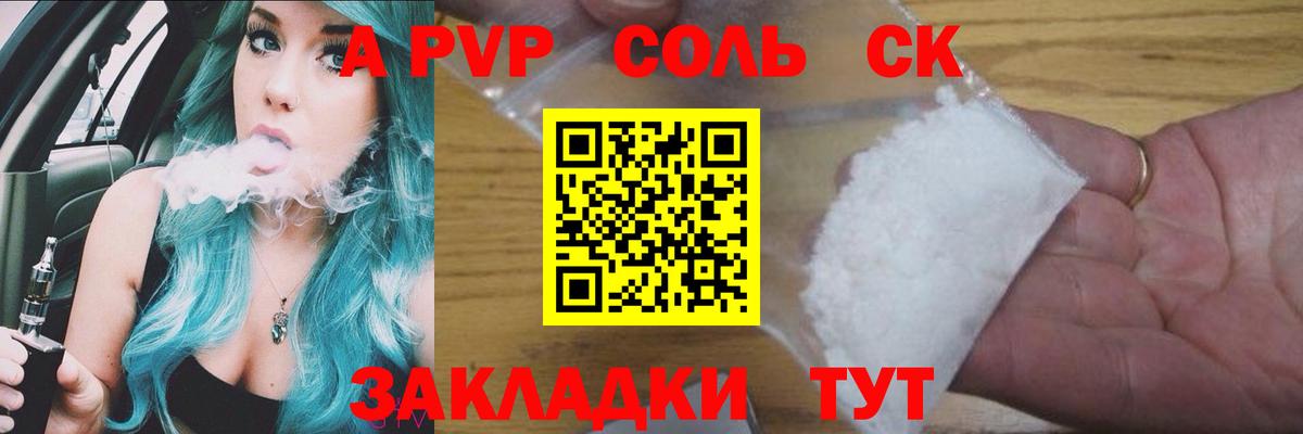 A-PVP Соль Мелеуз