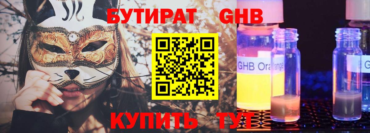 Бутират оксана Мелеуз