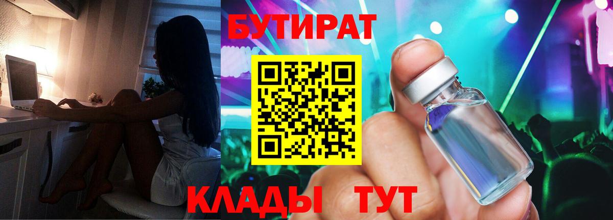 БУТИРАТ жидкий экстази Мелеуз