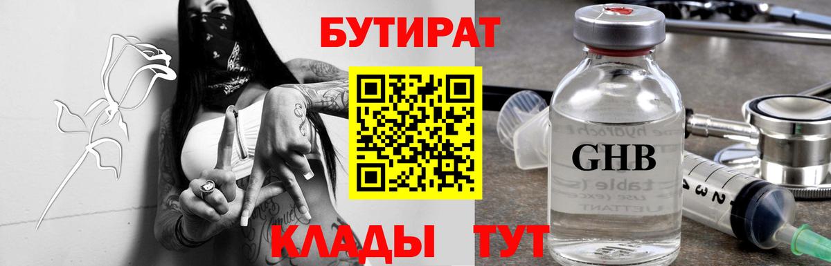 Бутират BDO  Мелеуз 