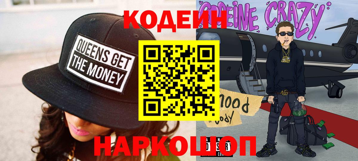 Мелеуз  Codein напиток Lean (лин)  Вход с VPN 