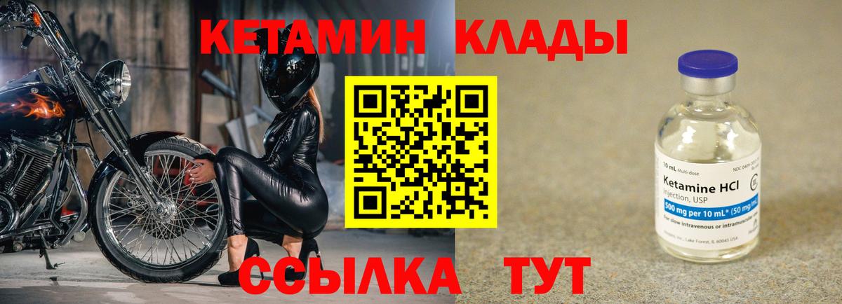 КЕТАМИН VHQ  Вход с VPN  Мелеуз 