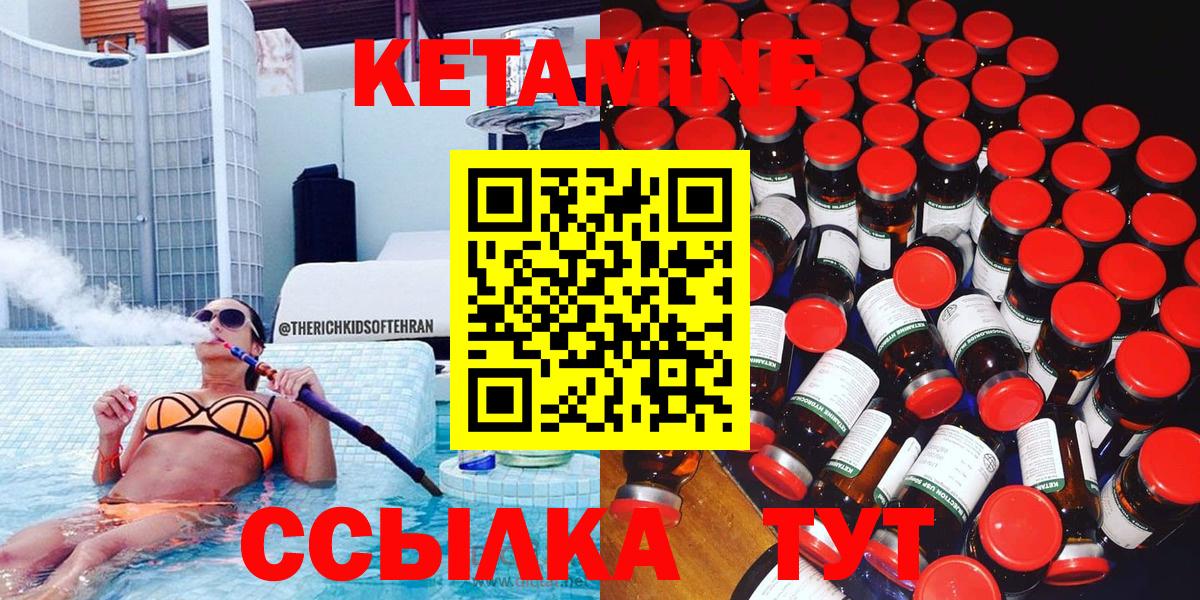КЕТАМИН VHQ Мелеуз