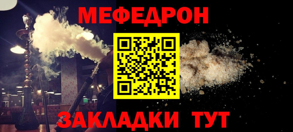 Мефедрон mephedrone  МЯУ-МЯУ  Мелеуз  Меф  Вход с VPN 