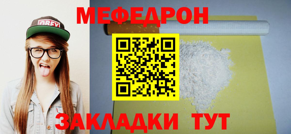 МЯУ-МЯУ 4 MMC  МЕФ  МЕФ  Мефедрон кристаллы  Мелеуз 